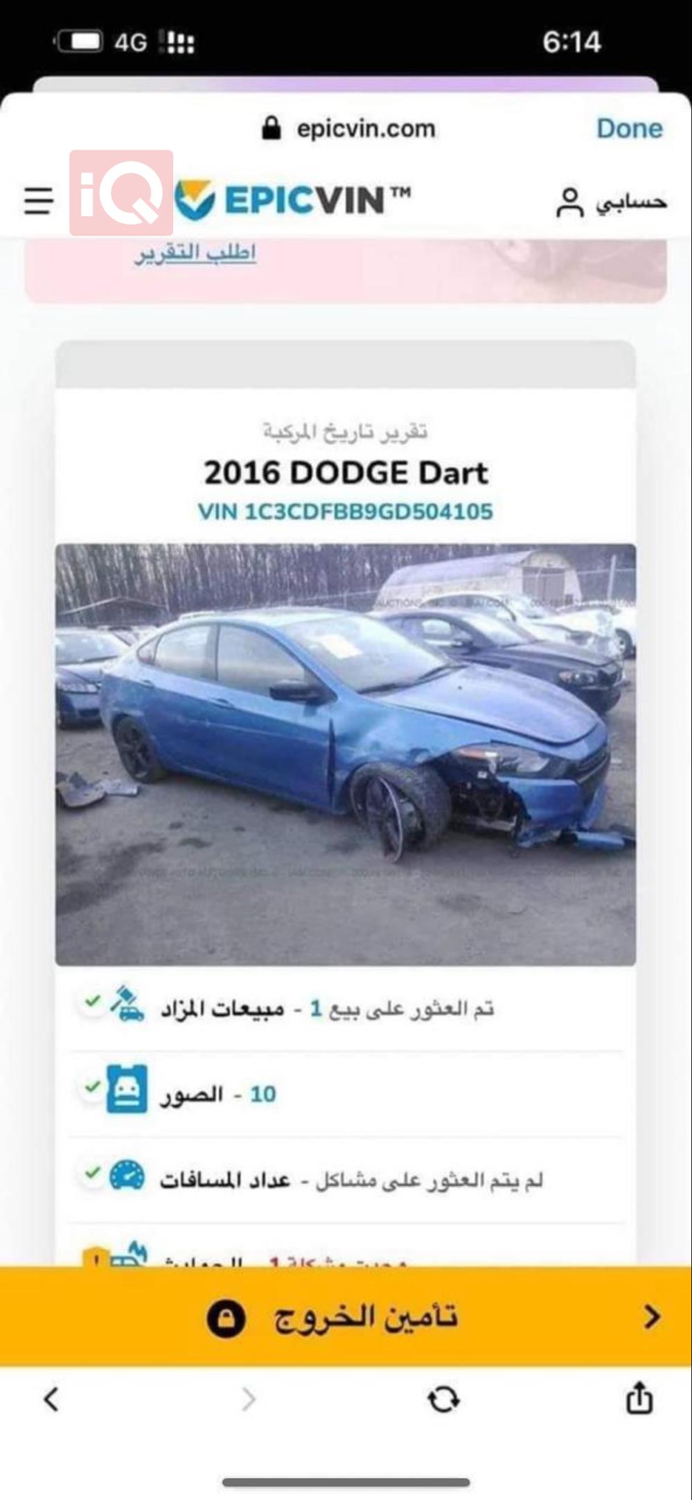 دۆج دارت